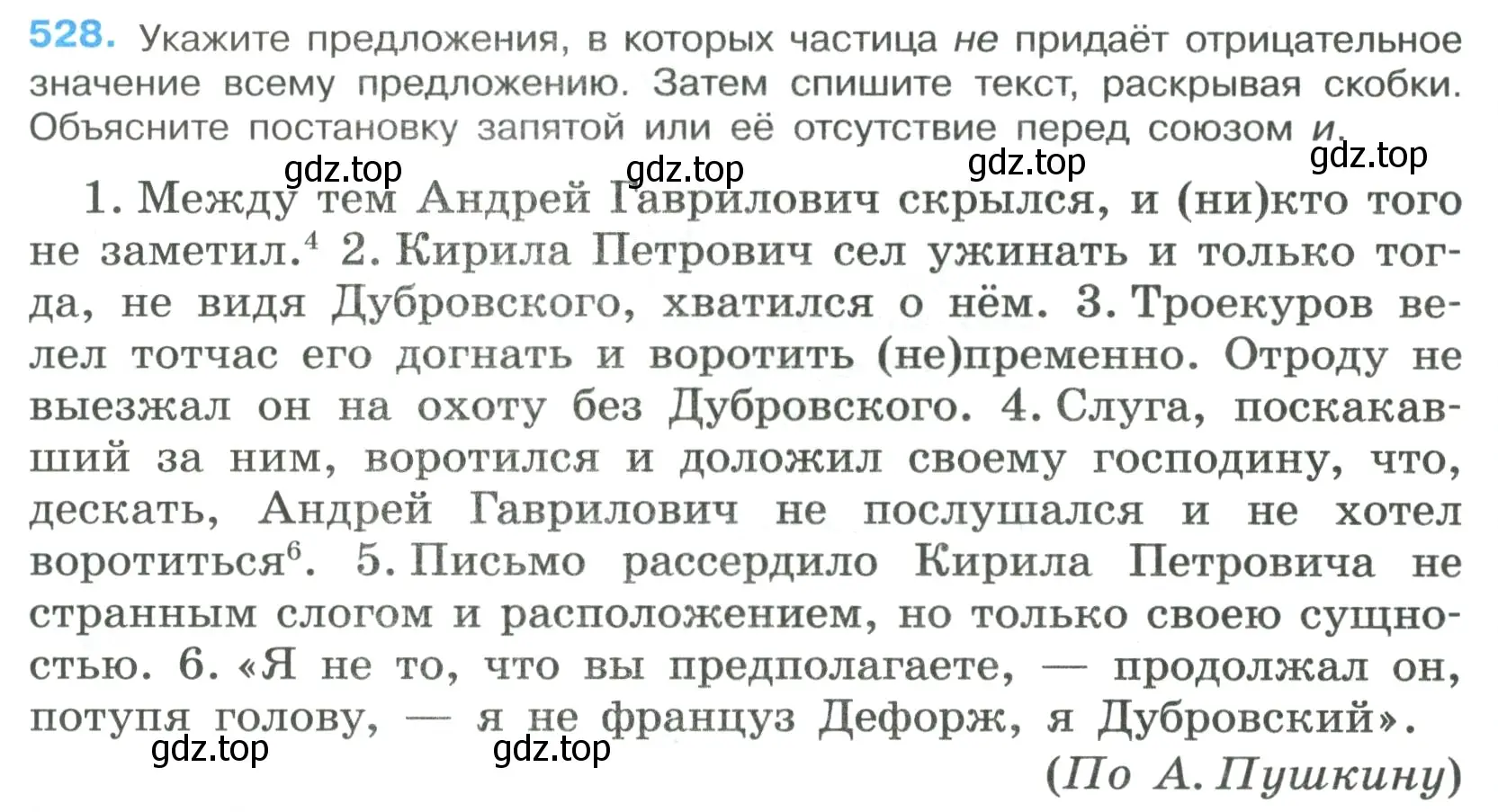 Условие номер 528 (страница 92) гдз по русскому языку 7 класс Ладыженская, Баранов, учебник 2 часть