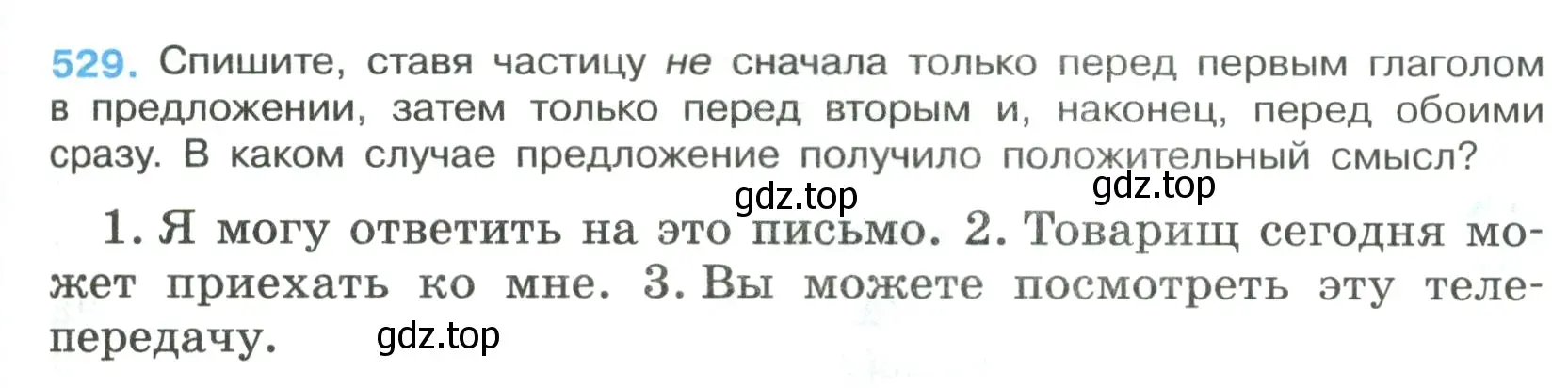 Условие номер 529 (страница 93) гдз по русскому языку 7 класс Ладыженская, Баранов, учебник 2 часть