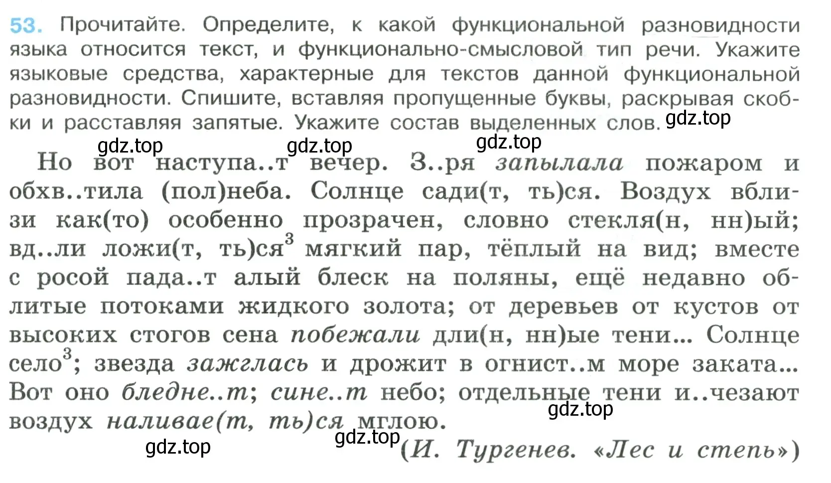 Условие номер 53 (страница 29) гдз по русскому языку 7 класс Ладыженская, Баранов, учебник 1 часть