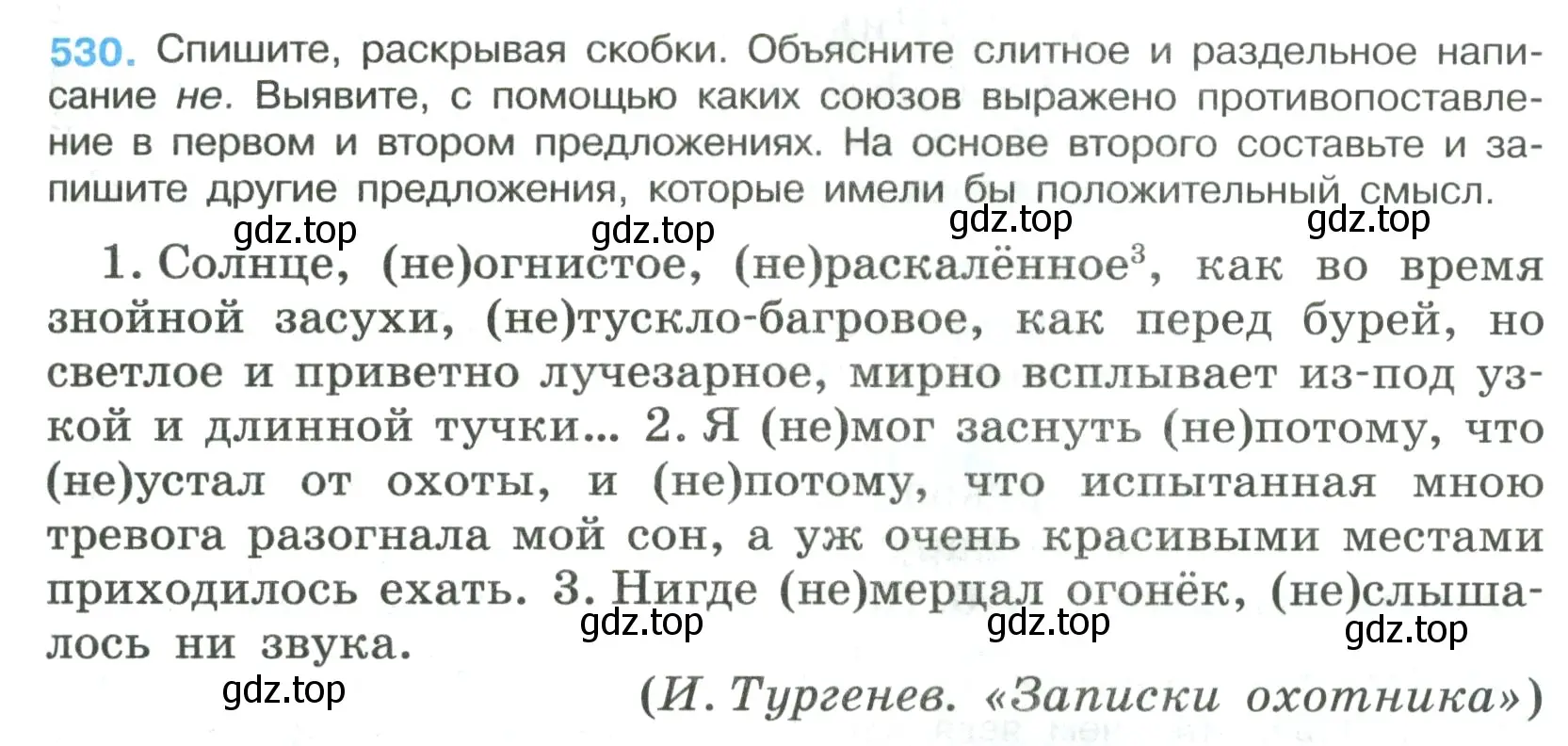 Условие номер 530 (страница 93) гдз по русскому языку 7 класс Ладыженская, Баранов, учебник 2 часть