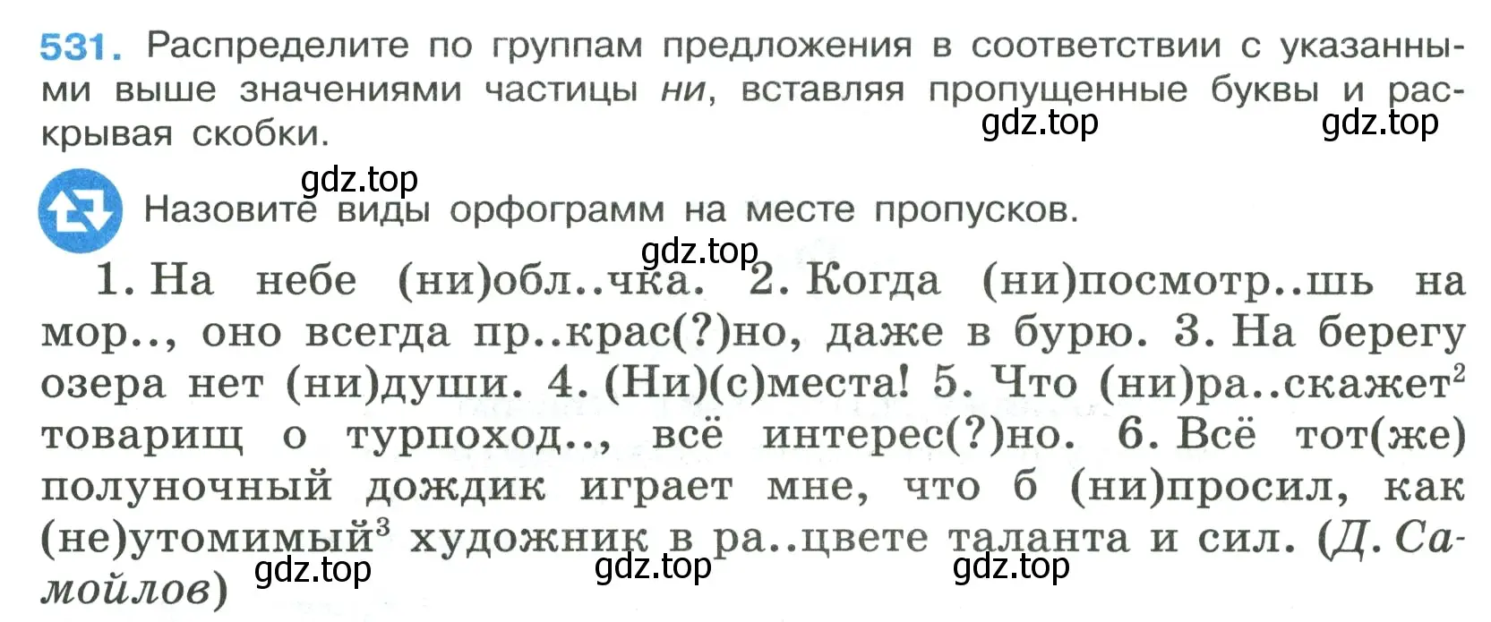 Условие номер 531 (страница 94) гдз по русскому языку 7 класс Ладыженская, Баранов, учебник 2 часть