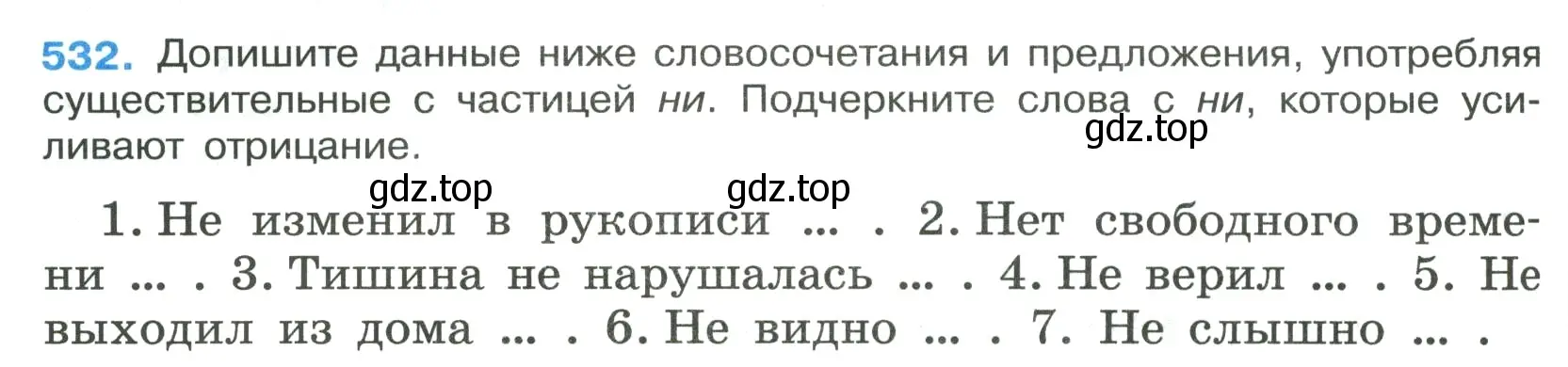 Условие номер 532 (страница 94) гдз по русскому языку 7 класс Ладыженская, Баранов, учебник 2 часть