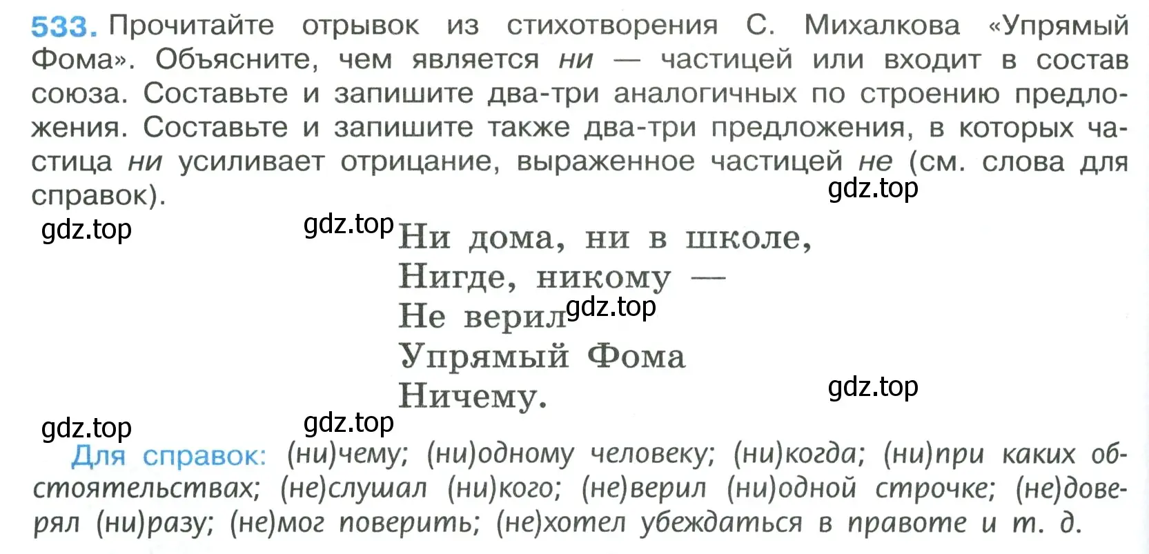 Условие номер 533 (страница 94) гдз по русскому языку 7 класс Ладыженская, Баранов, учебник 2 часть