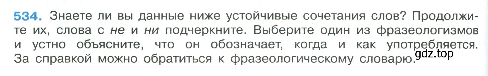 Условие номер 534 (страница 94) гдз по русскому языку 7 класс Ладыженская, Баранов, учебник 2 часть