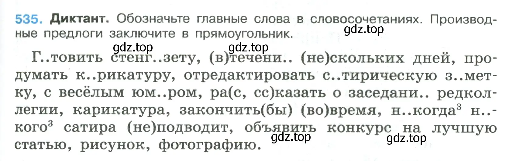 Условие номер 535 (страница 95) гдз по русскому языку 7 класс Ладыженская, Баранов, учебник 2 часть