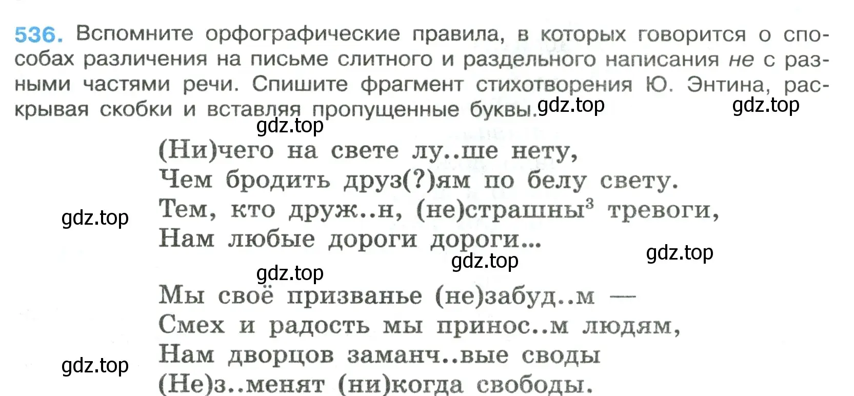 Условие номер 536 (страница 95) гдз по русскому языку 7 класс Ладыженская, Баранов, учебник 2 часть