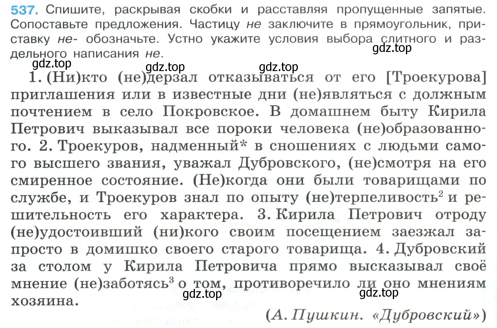 Условие номер 537 (страница 96) гдз по русскому языку 7 класс Ладыженская, Баранов, учебник 2 часть