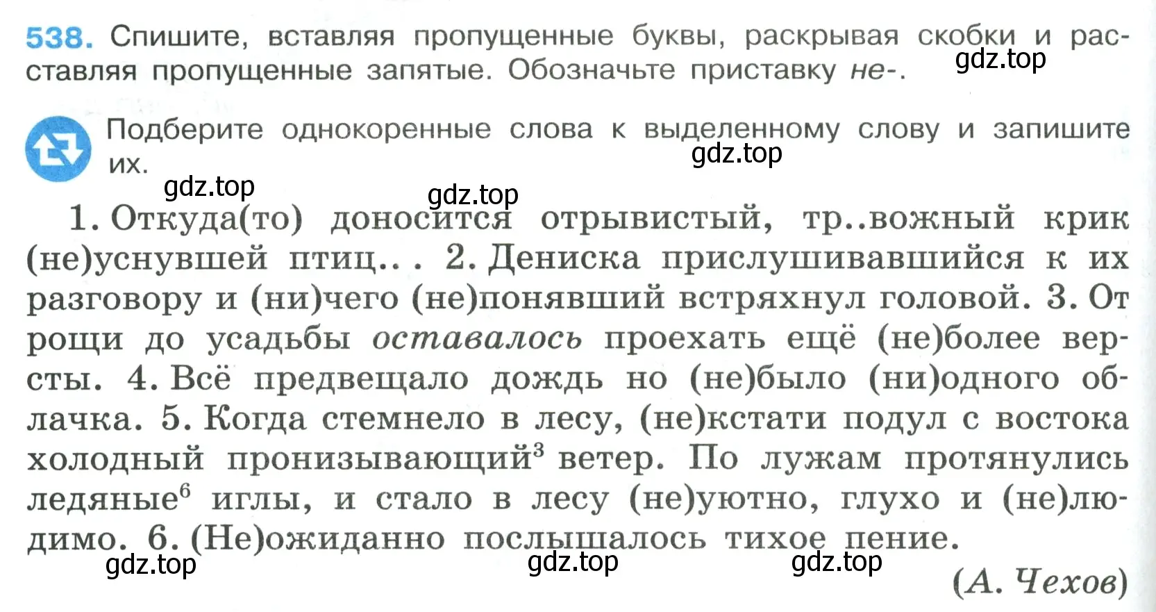 Условие номер 538 (страница 96) гдз по русскому языку 7 класс Ладыженская, Баранов, учебник 2 часть