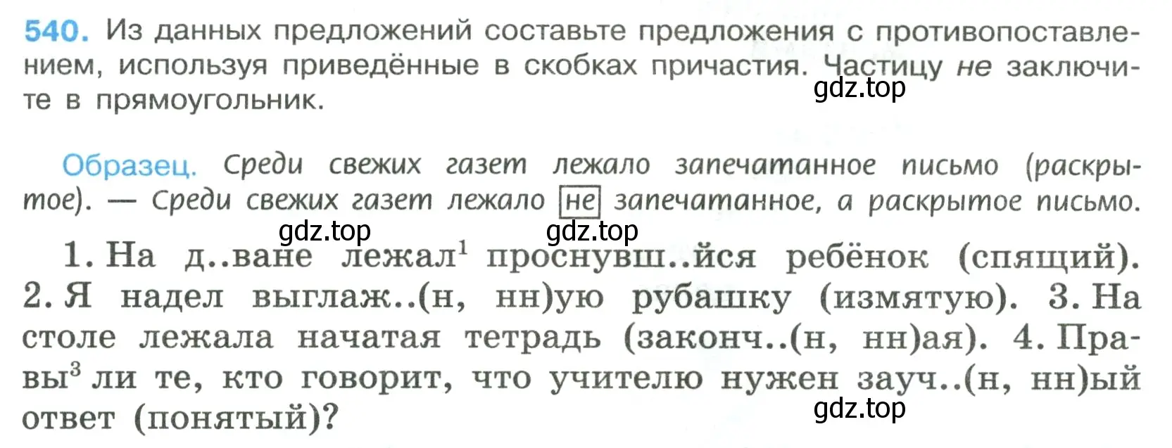 Условие номер 540 (страница 97) гдз по русскому языку 7 класс Ладыженская, Баранов, учебник 2 часть