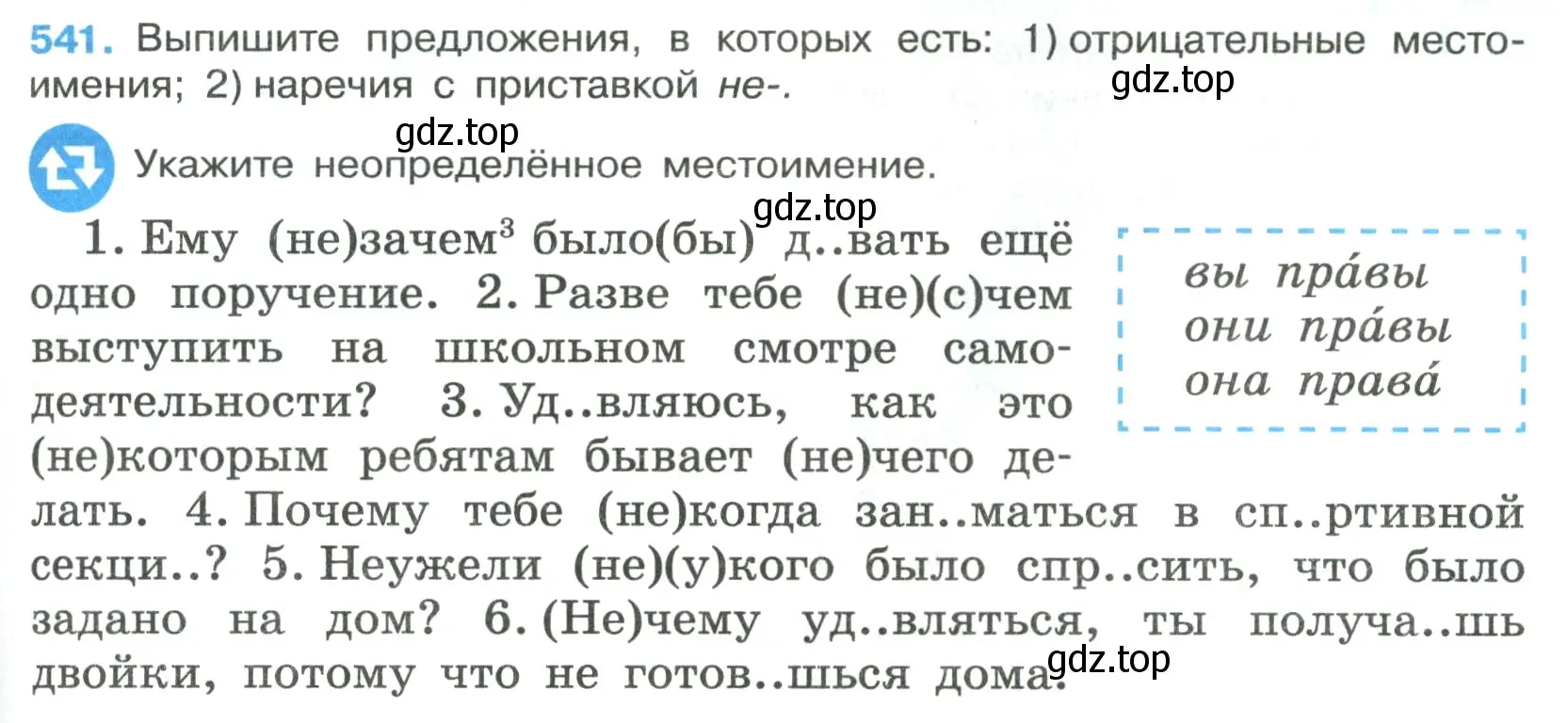 Условие номер 541 (страница 97) гдз по русскому языку 7 класс Ладыженская, Баранов, учебник 2 часть