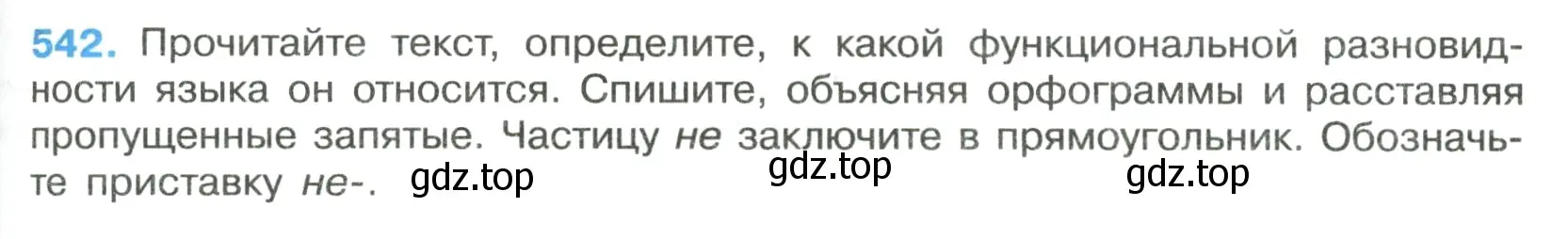 Условие номер 542 (страница 97) гдз по русскому языку 7 класс Ладыженская, Баранов, учебник 2 часть