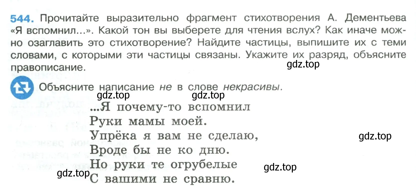 Условие номер 544 (страница 98) гдз по русскому языку 7 класс Ладыженская, Баранов, учебник 2 часть