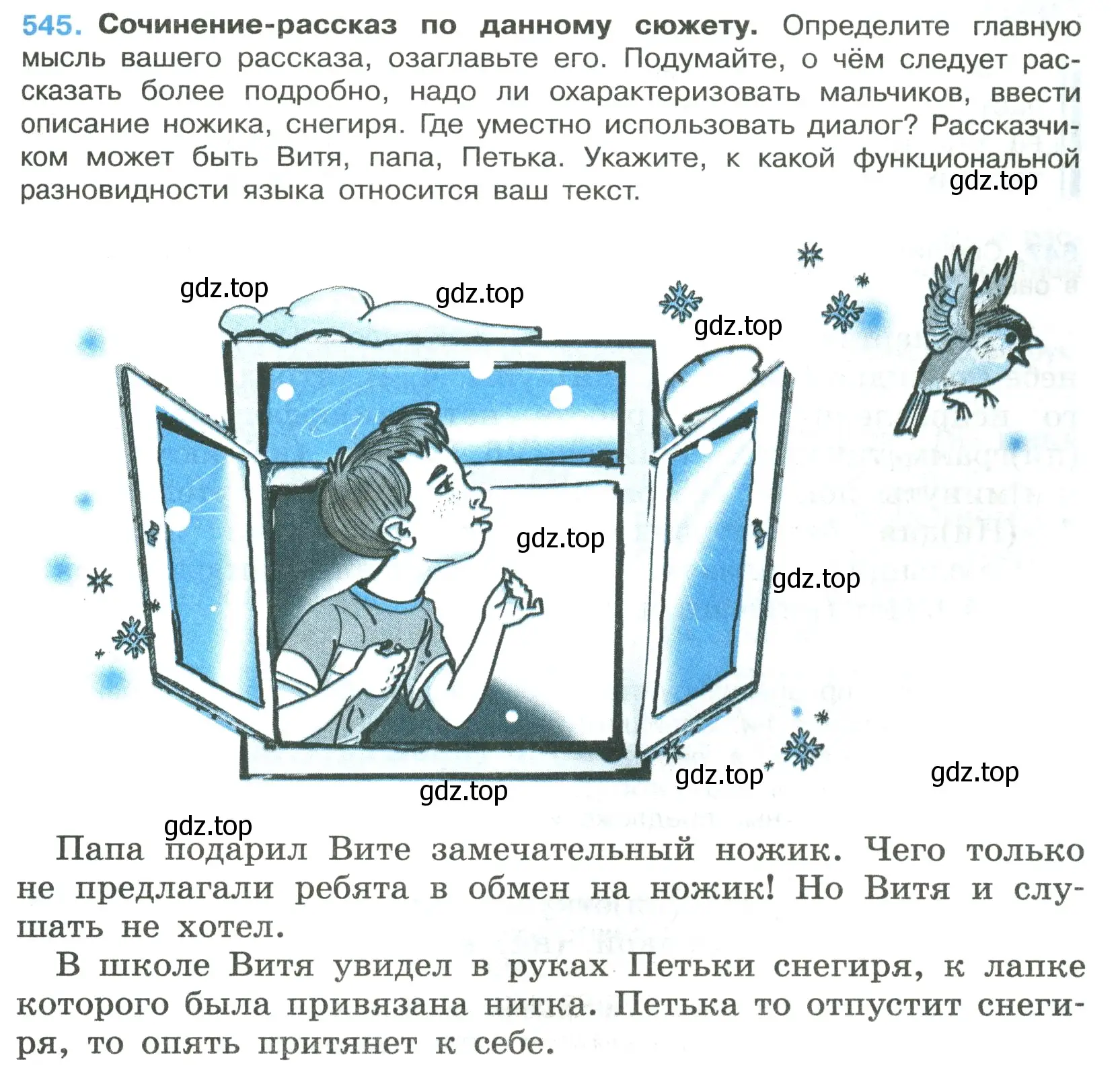 Условие номер 545 (страница 99) гдз по русскому языку 7 класс Ладыженская, Баранов, учебник 2 часть