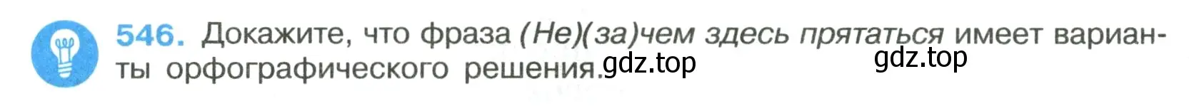 Условие номер 546 (страница 100) гдз по русскому языку 7 класс Ладыженская, Баранов, учебник 2 часть