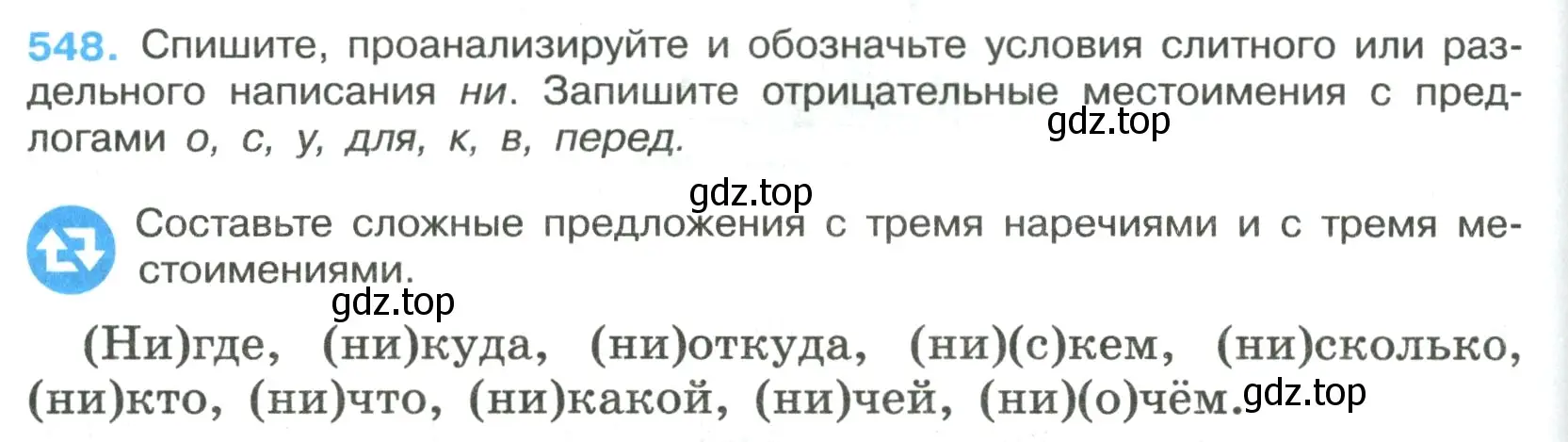 Условие номер 548 (страница 100) гдз по русскому языку 7 класс Ладыженская, Баранов, учебник 2 часть