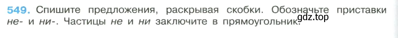 Условие номер 549 (страница 100) гдз по русскому языку 7 класс Ладыженская, Баранов, учебник 2 часть