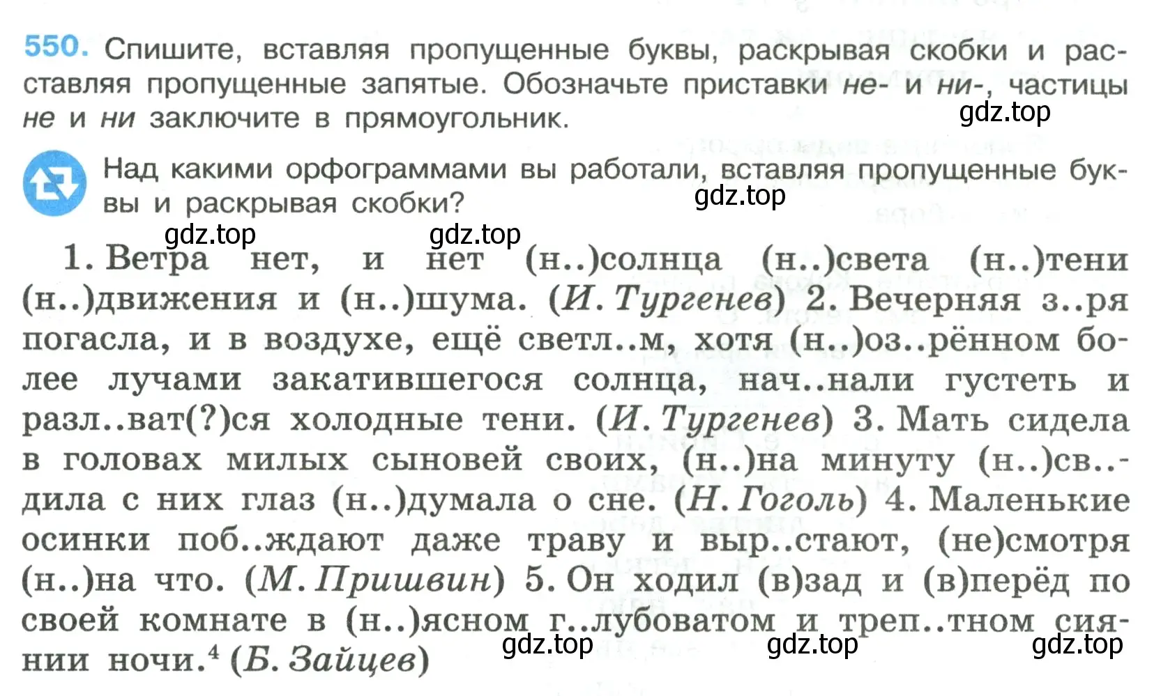 Условие номер 550 (страница 101) гдз по русскому языку 7 класс Ладыженская, Баранов, учебник 2 часть