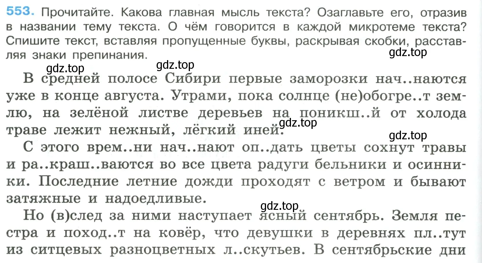 Условие номер 553 (страница 102) гдз по русскому языку 7 класс Ладыженская, Баранов, учебник 2 часть