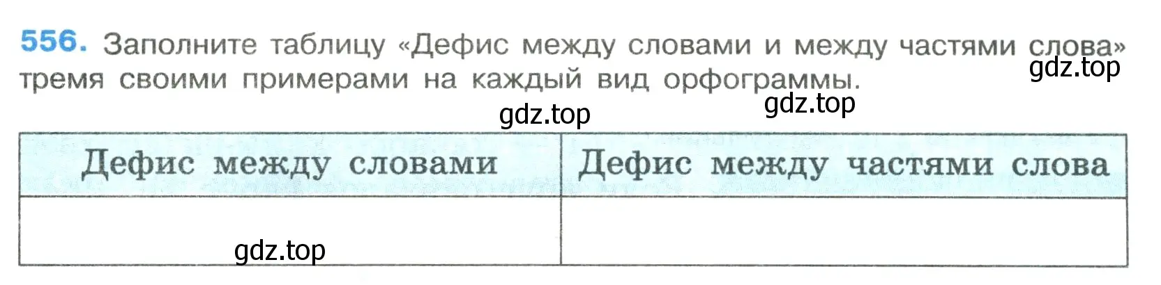 Условие номер 556 (страница 103) гдз по русскому языку 7 класс Ладыженская, Баранов, учебник 2 часть