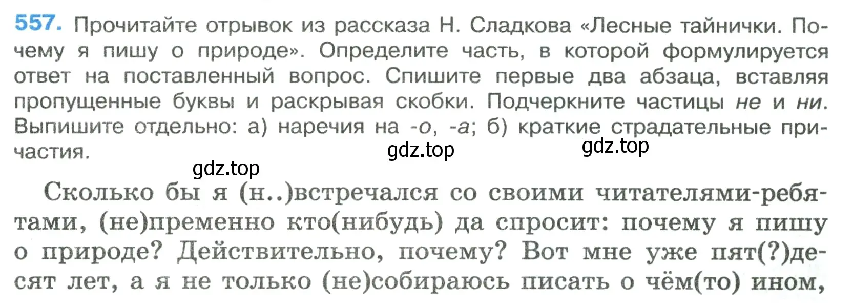 Условие номер 557 (страница 103) гдз по русскому языку 7 класс Ладыженская, Баранов, учебник 2 часть