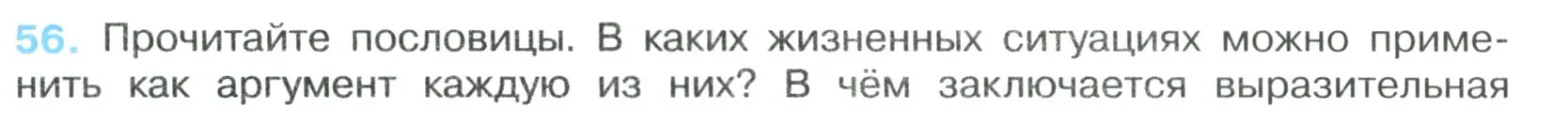 Условие номер 56 (страница 29) гдз по русскому языку 7 класс Ладыженская, Баранов, учебник 1 часть