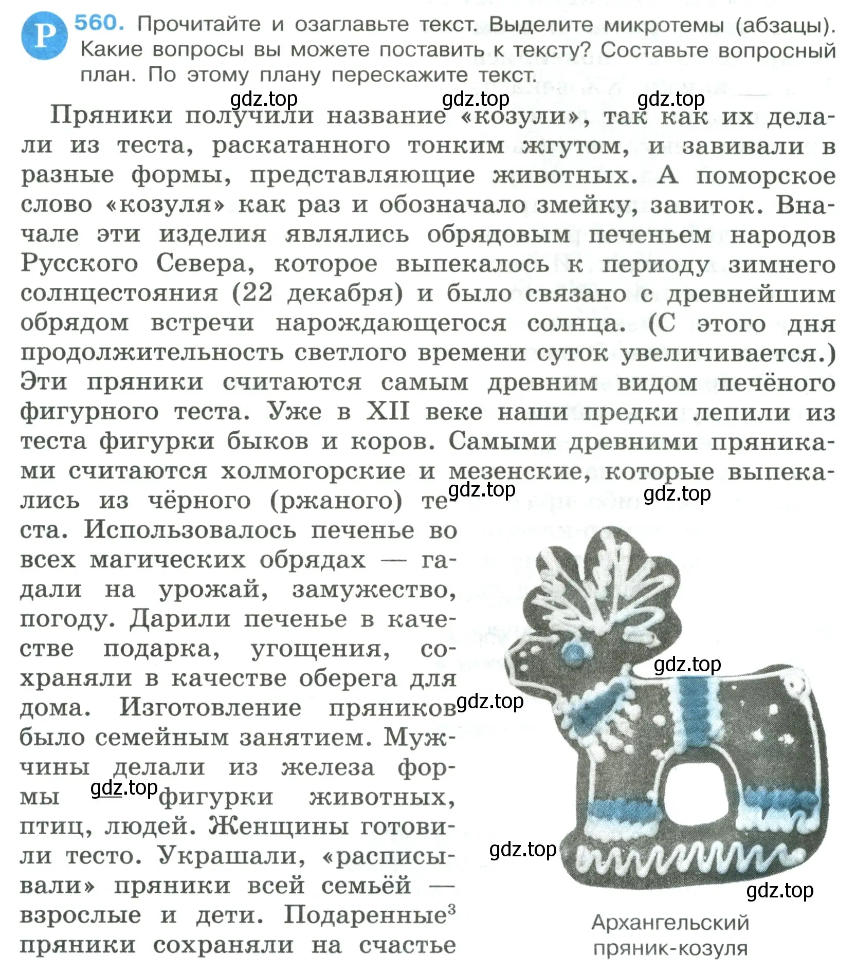 Условие номер 560 (страница 105) гдз по русскому языку 7 класс Ладыженская, Баранов, учебник 2 часть