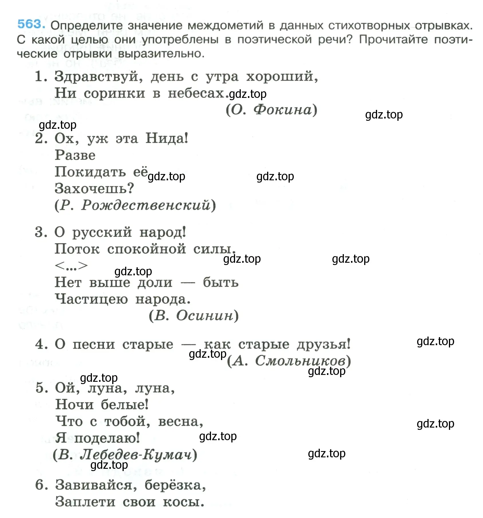 Условие номер 563 (страница 108) гдз по русскому языку 7 класс Ладыженская, Баранов, учебник 2 часть