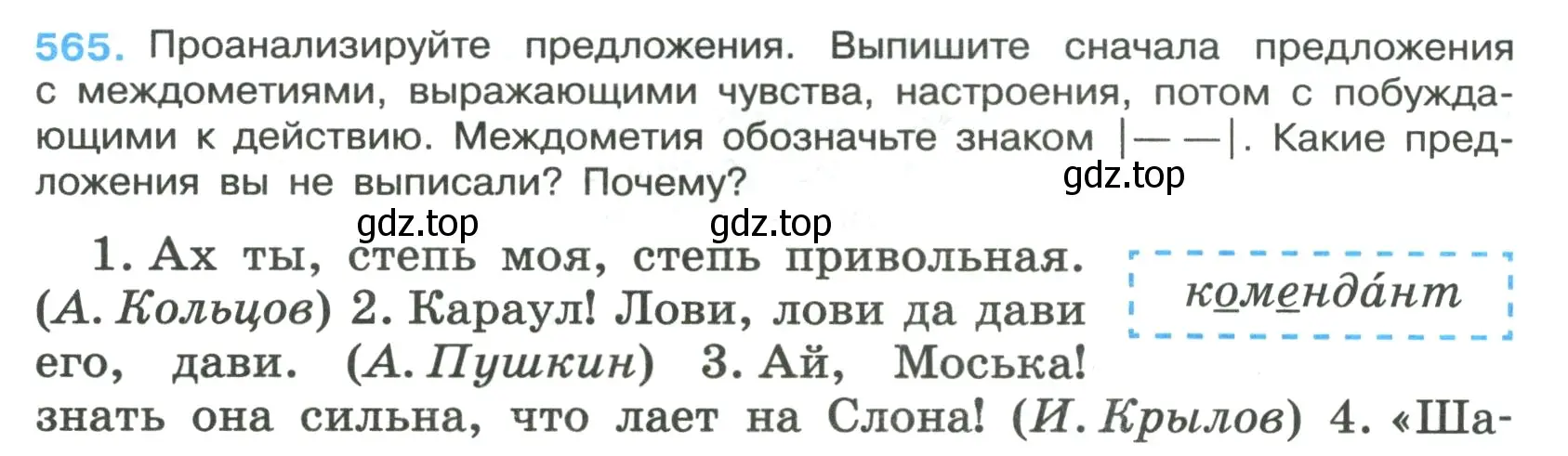 Условие номер 565 (страница 109) гдз по русскому языку 7 класс Ладыженская, Баранов, учебник 2 часть