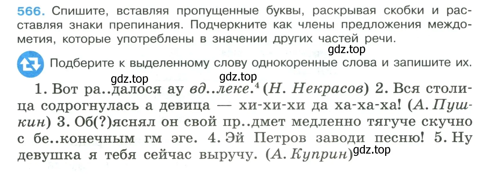 Условие номер 566 (страница 110) гдз по русскому языку 7 класс Ладыженская, Баранов, учебник 2 часть