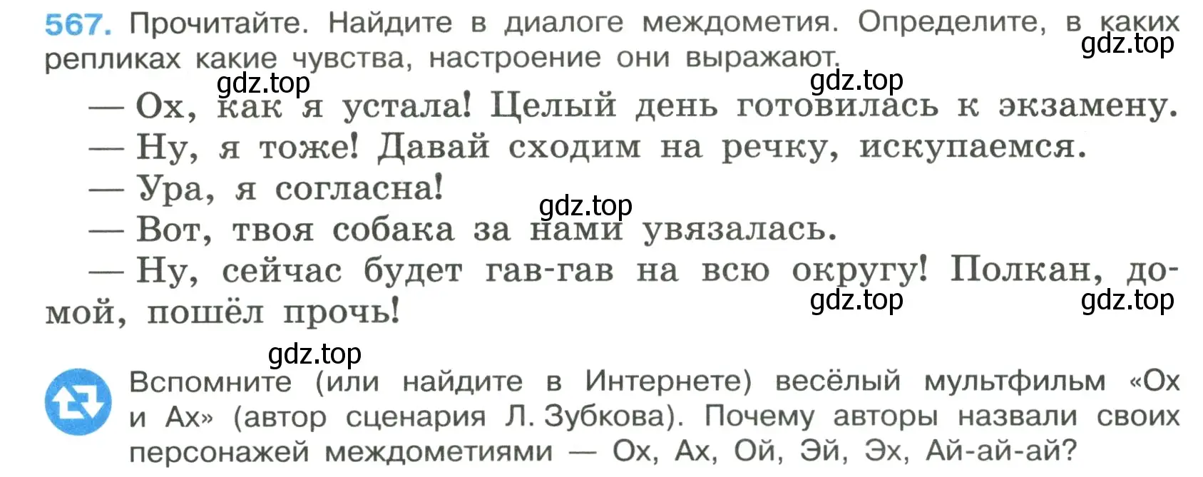 Условие номер 567 (страница 110) гдз по русскому языку 7 класс Ладыженская, Баранов, учебник 2 часть