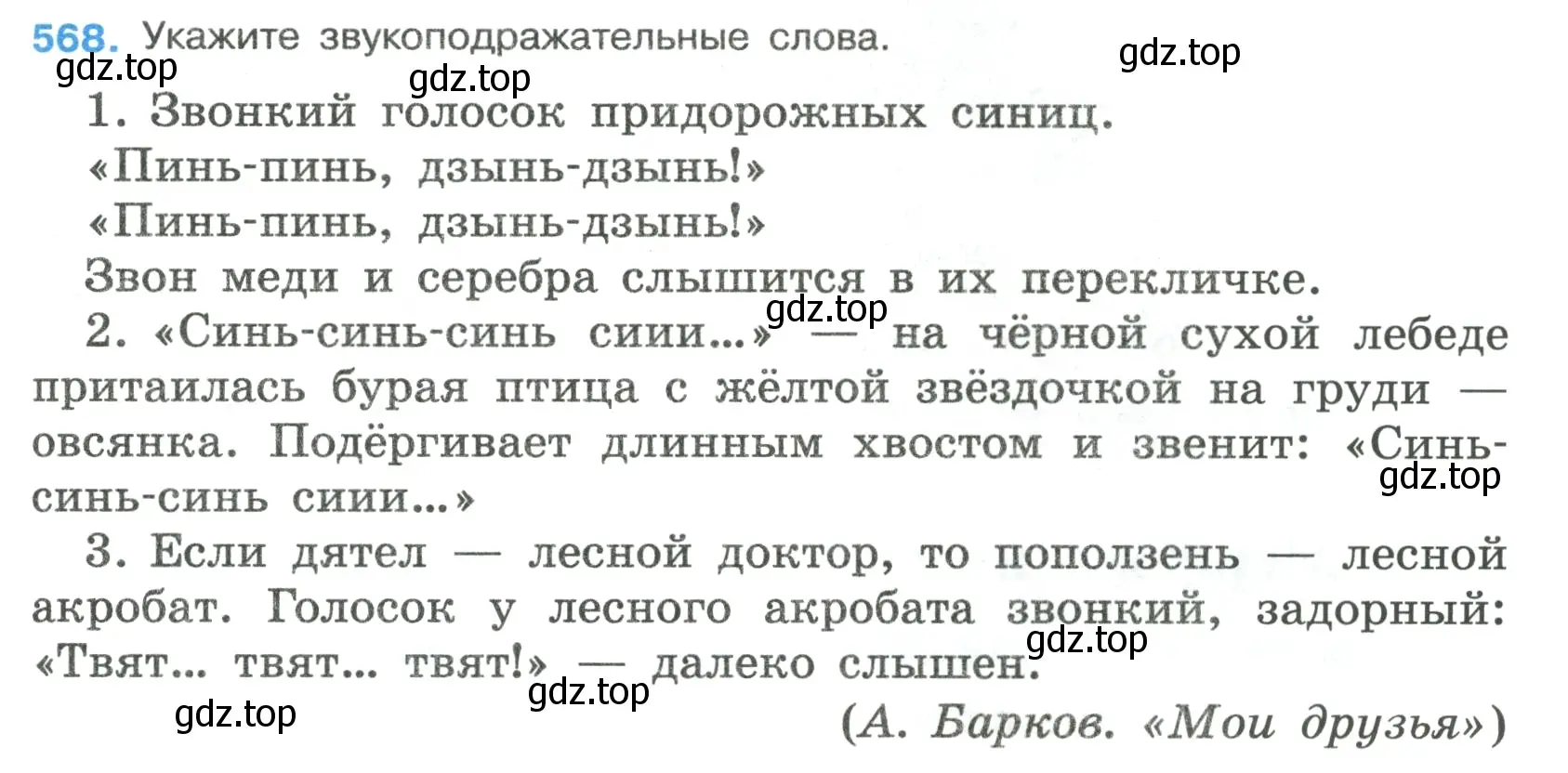 Условие номер 568 (страница 111) гдз по русскому языку 7 класс Ладыженская, Баранов, учебник 2 часть