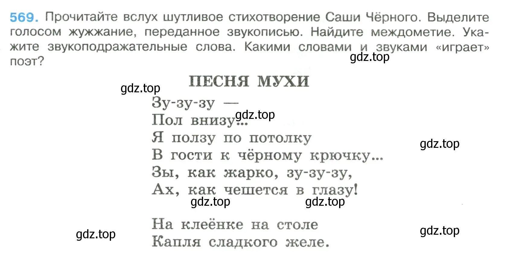 Условие номер 569 (страница 111) гдз по русскому языку 7 класс Ладыженская, Баранов, учебник 2 часть