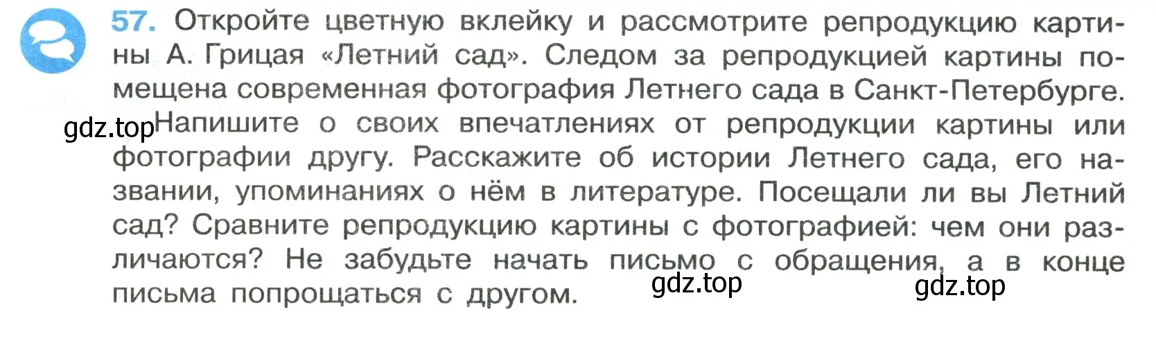 Условие номер 57 (страница 30) гдз по русскому языку 7 класс Ладыженская, Баранов, учебник 1 часть