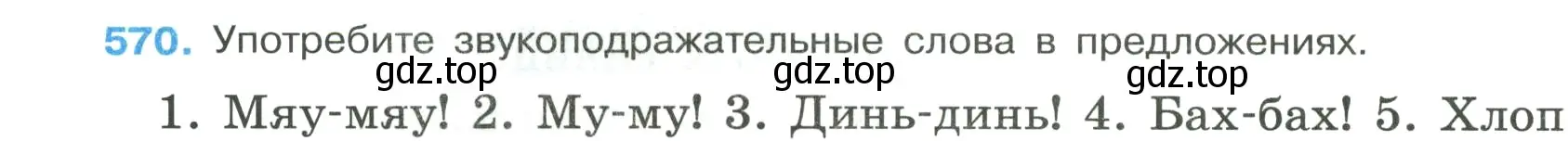 Условие номер 570 (страница 112) гдз по русскому языку 7 класс Ладыженская, Баранов, учебник 2 часть