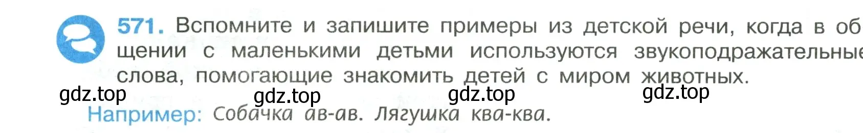 Условие номер 571 (страница 112) гдз по русскому языку 7 класс Ладыженская, Баранов, учебник 2 часть