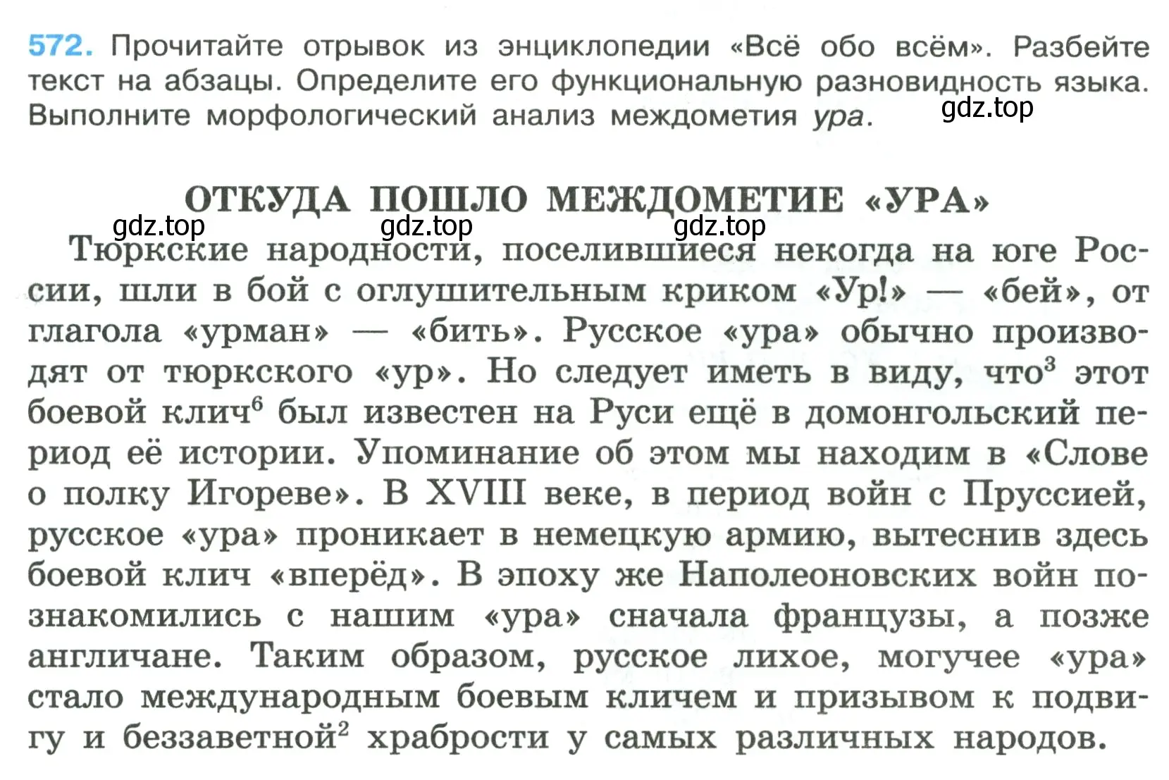 Условие номер 572 (страница 113) гдз по русскому языку 7 класс Ладыженская, Баранов, учебник 2 часть