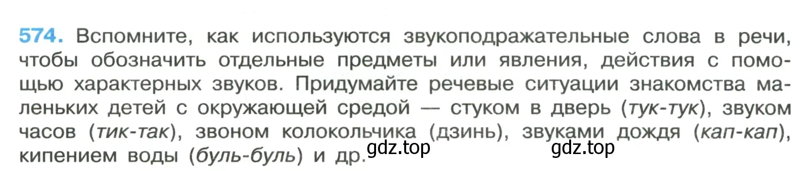 Условие номер 574 (страница 113) гдз по русскому языку 7 класс Ладыженская, Баранов, учебник 2 часть