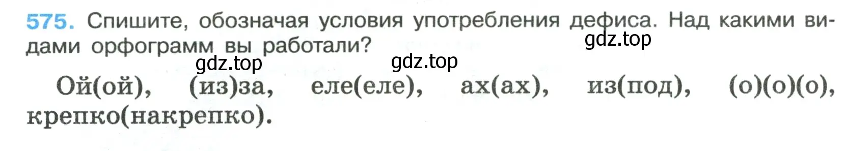 Условие номер 575 (страница 114) гдз по русскому языку 7 класс Ладыженская, Баранов, учебник 2 часть