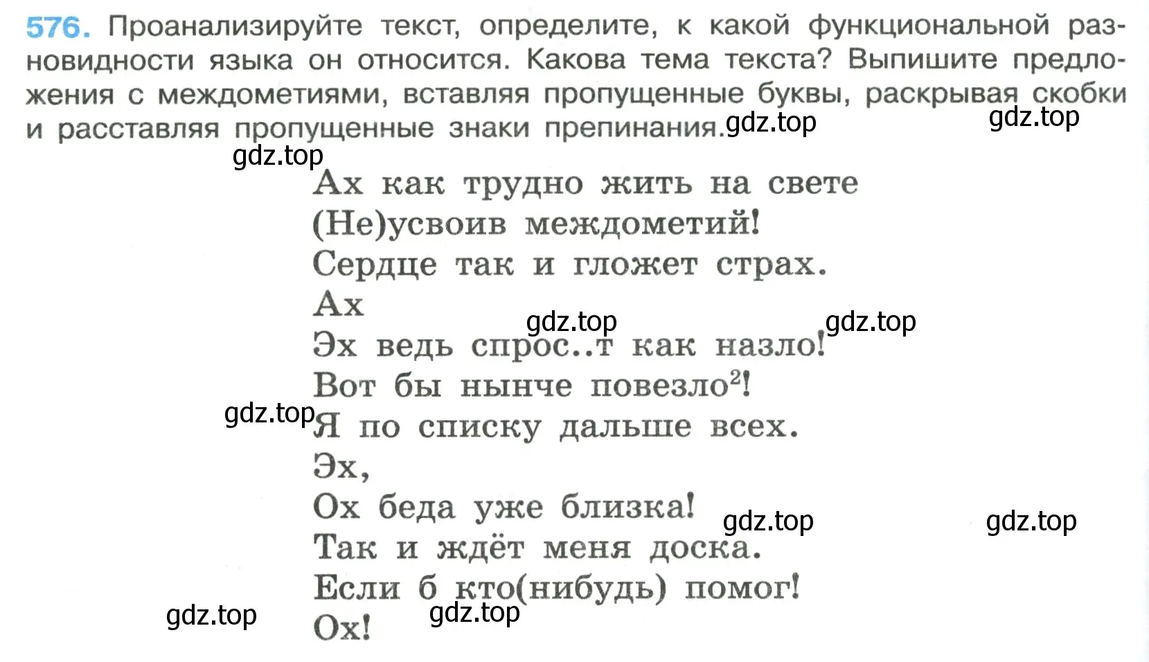 Условие номер 576 (страница 114) гдз по русскому языку 7 класс Ладыженская, Баранов, учебник 2 часть