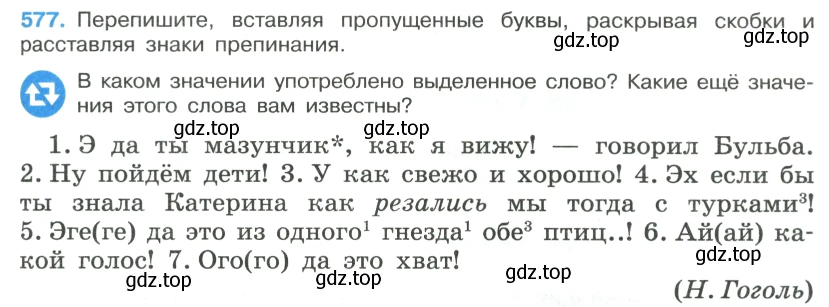 Условие номер 577 (страница 115) гдз по русскому языку 7 класс Ладыженская, Баранов, учебник 2 часть