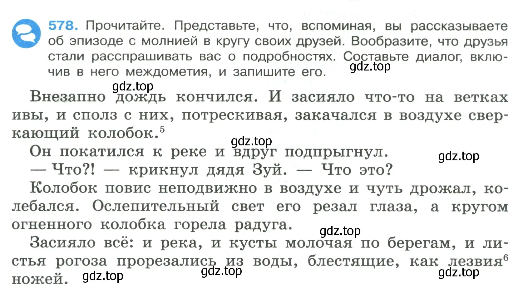 Условие номер 578 (страница 115) гдз по русскому языку 7 класс Ладыженская, Баранов, учебник 2 часть