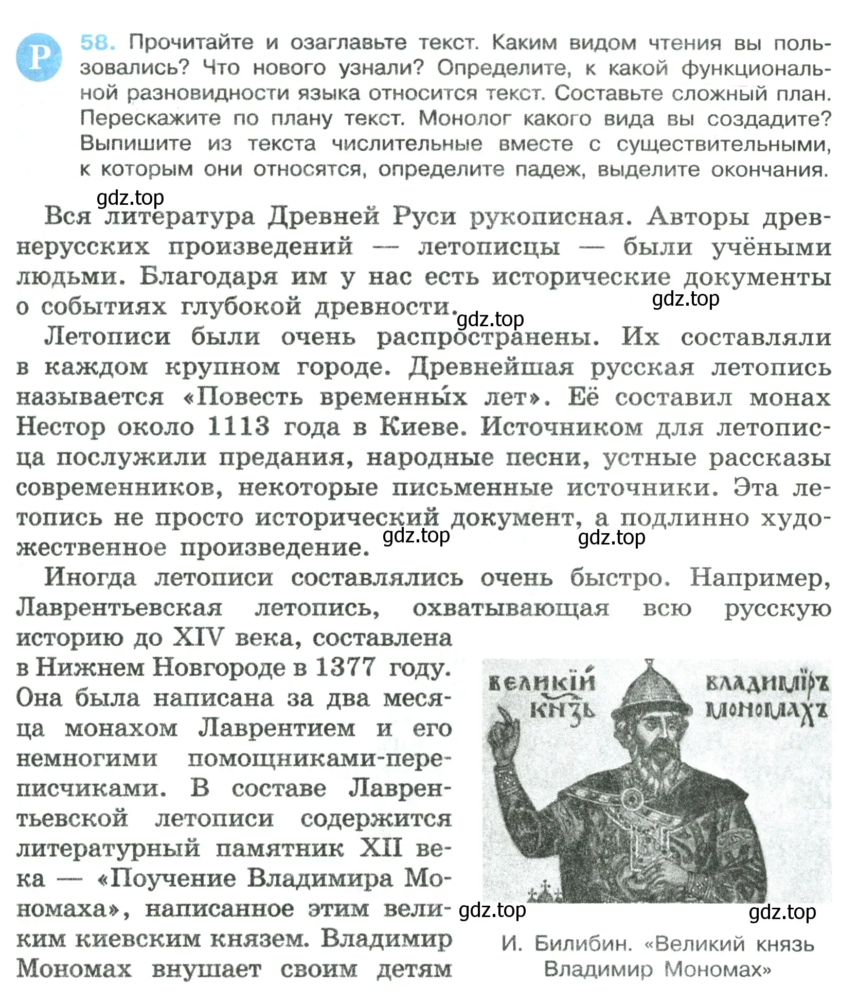 Условие номер 58 (страница 31) гдз по русскому языку 7 класс Ладыженская, Баранов, учебник 1 часть