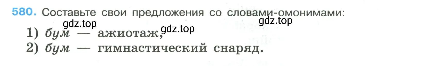 Условие номер 580 (страница 117) гдз по русскому языку 7 класс Ладыженская, Баранов, учебник 2 часть