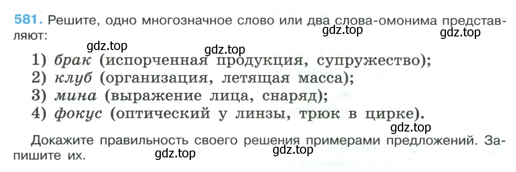 Условие номер 581 (страница 117) гдз по русскому языку 7 класс Ладыженская, Баранов, учебник 2 часть