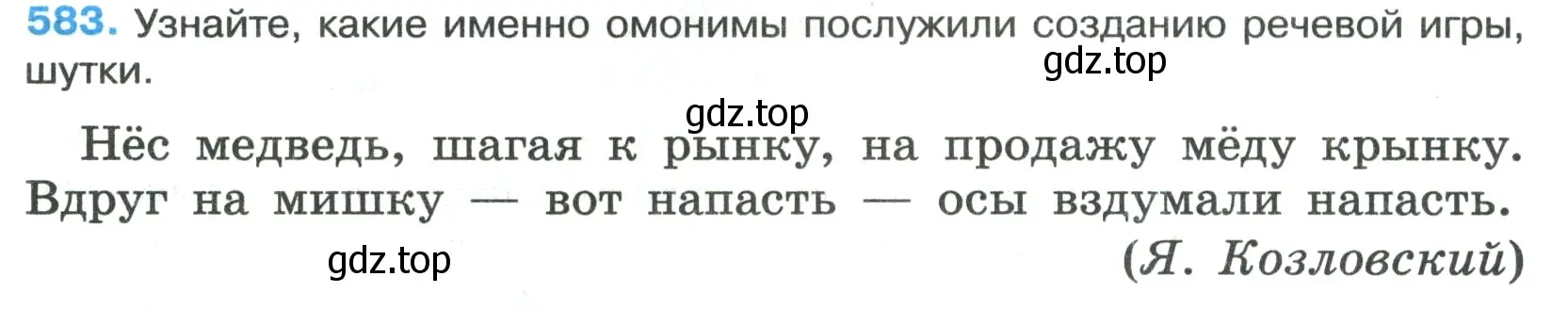 Условие номер 583 (страница 117) гдз по русскому языку 7 класс Ладыженская, Баранов, учебник 2 часть