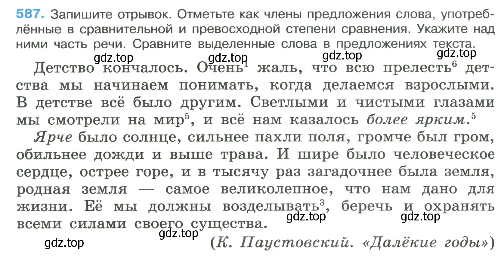 Условие номер 587 (страница 118) гдз по русскому языку 7 класс Ладыженская, Баранов, учебник 2 часть