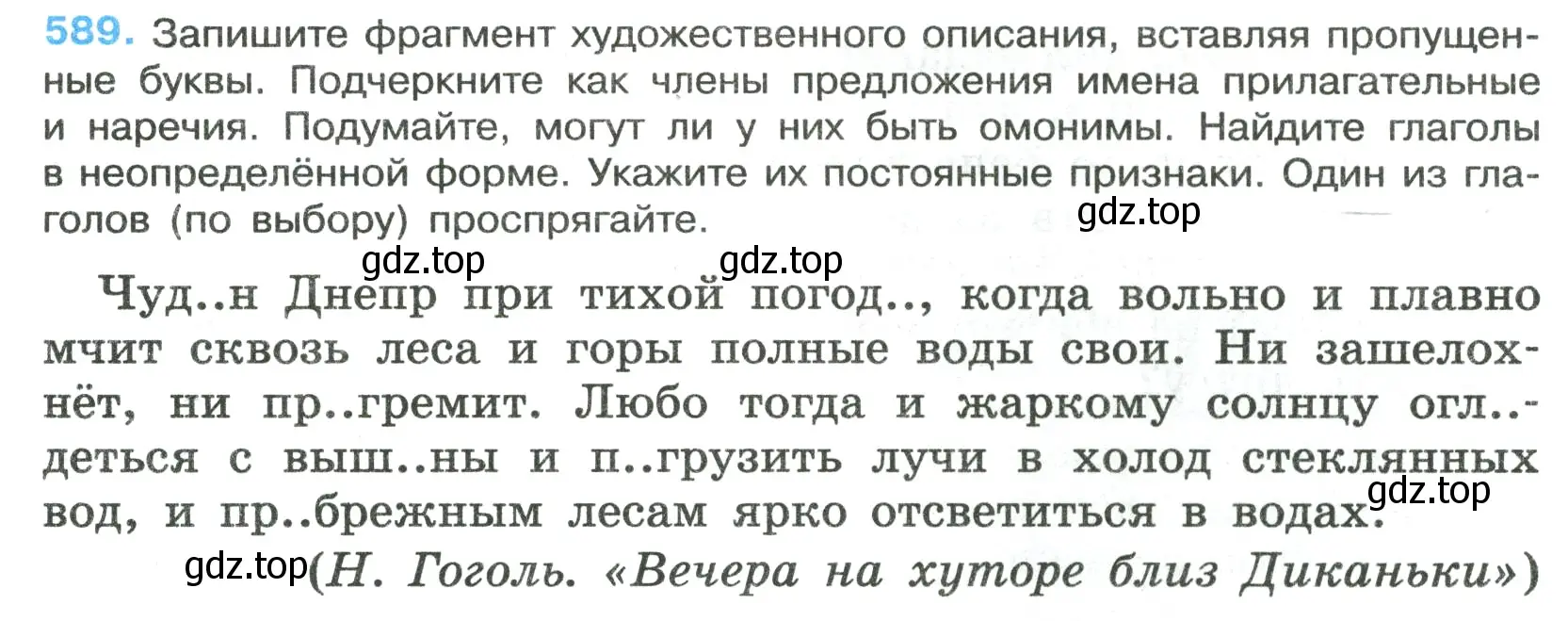 Условие номер 589 (страница 119) гдз по русскому языку 7 класс Ладыженская, Баранов, учебник 2 часть