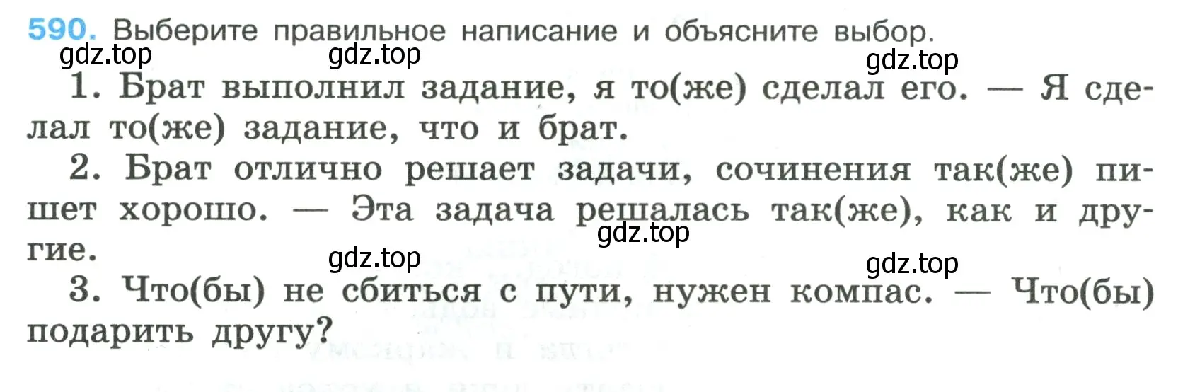 Условие номер 590 (страница 120) гдз по русскому языку 7 класс Ладыженская, Баранов, учебник 2 часть