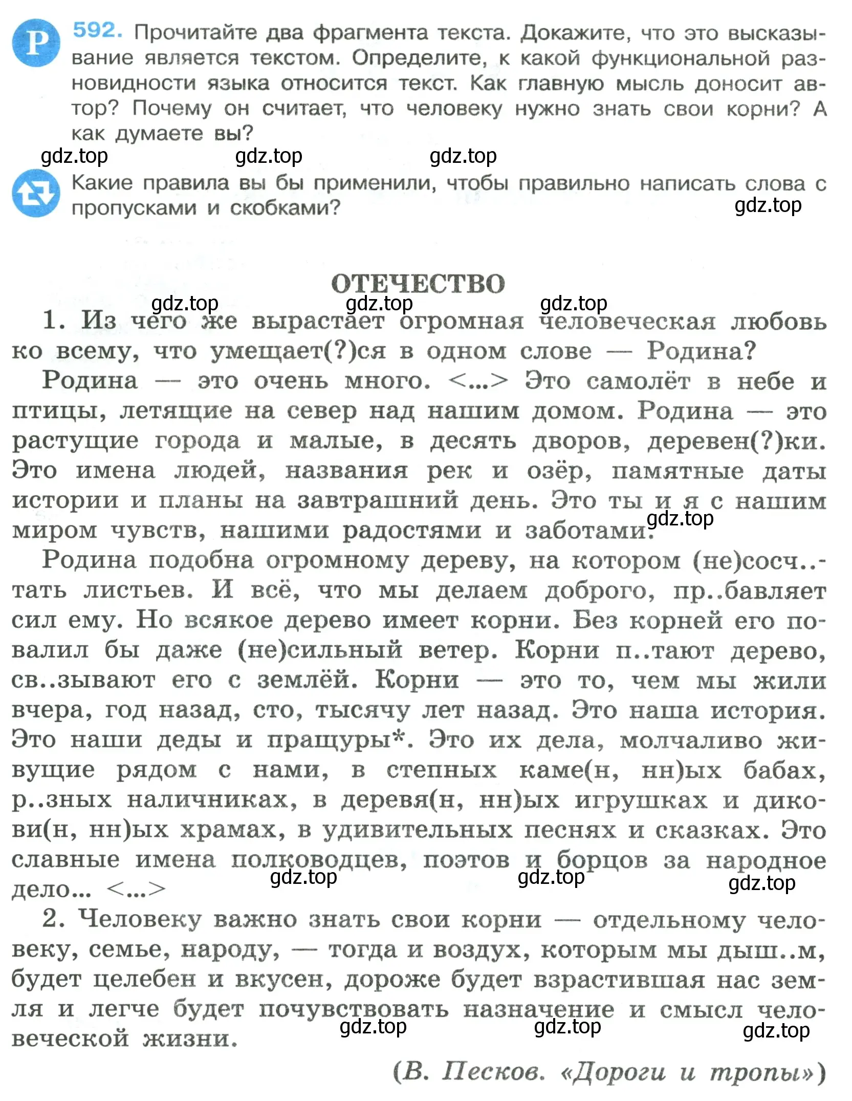 Условие номер 592 (страница 122) гдз по русскому языку 7 класс Ладыженская, Баранов, учебник 2 часть