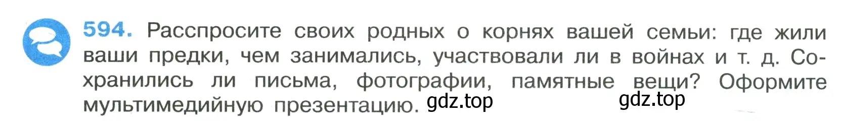 Условие номер 594 (страница 123) гдз по русскому языку 7 класс Ладыженская, Баранов, учебник 2 часть